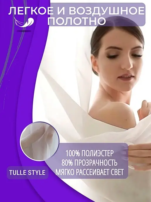 Tulle style Тюль в гостиную готовая ширина 200х250 см высота Шторы Вуаль, 200x250 см, фото 5