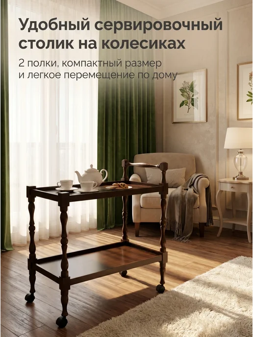 Мебелик Сервировочный столик Бридж на колесиках, 2 полки, вариант, фото 2