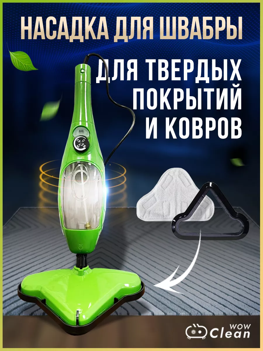 Паровая швабра с насадками H2O Mop X5 CleanWow 140180943 купить в  интернет-магазине Wildberries