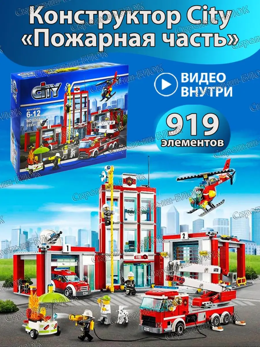 Сити Пожарная часть станция LEGO 140181887 купить в интернет-магазине  Wildberries