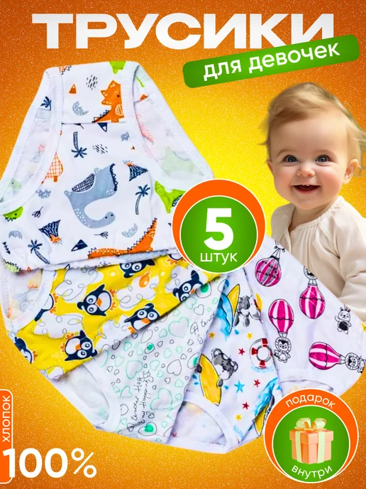B.K.V._Kids Трусы для девочки Трусики детские для малышей Набор 5 штук, белый