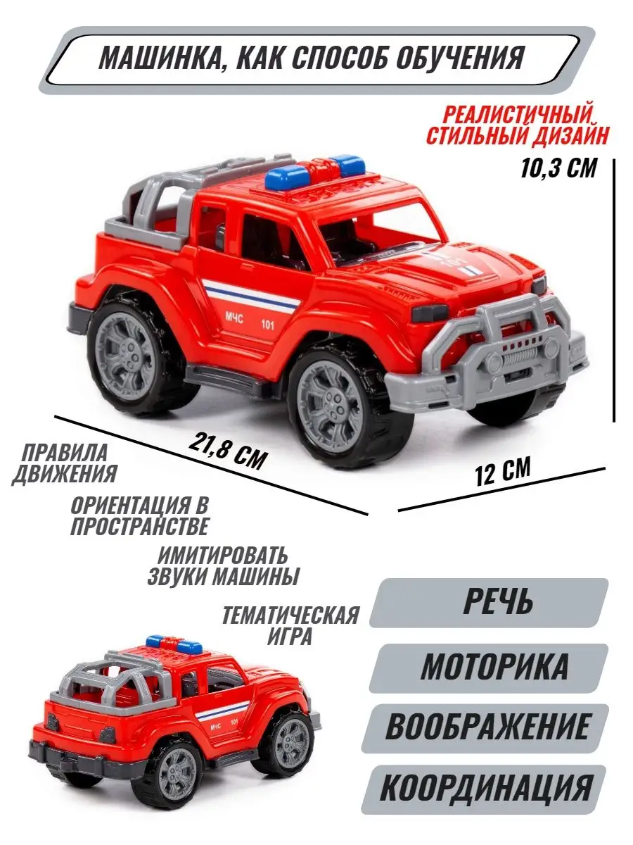 Машинка Пикап Внедорожник Автомобиль джип пожарный МЧС detstvotoys  140183246 купить за 368 ₽ в интернет-магазине Wildberries