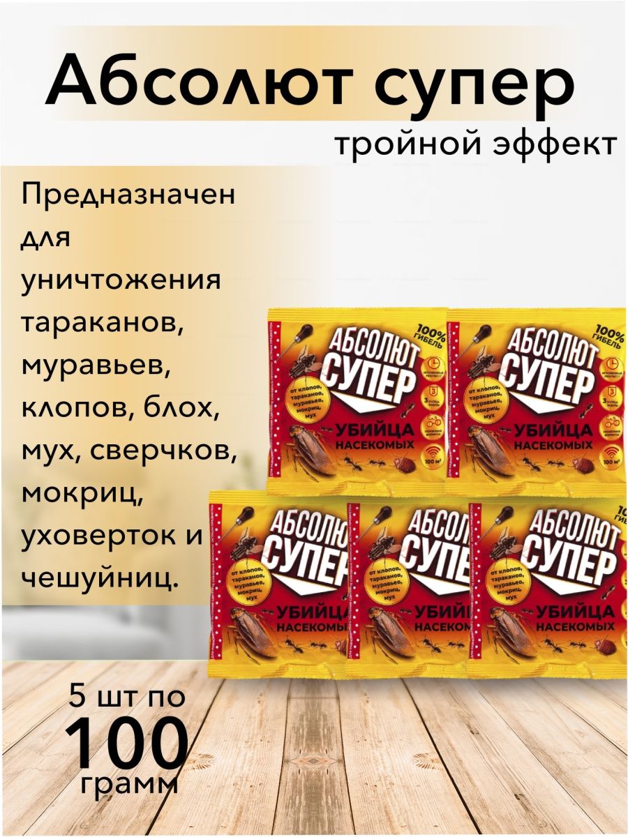 Абсолют каталог цен. Абсолют супер. Дуст супер Абсолют пакет 100. Абсолют супер мелок в пленке. Дуст супер Абсолют 75г описание.