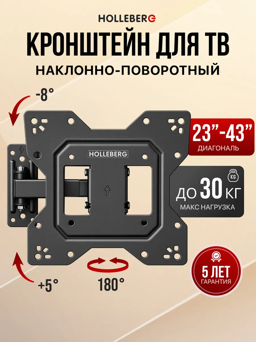 Кронштейн для телевизора наклонно-поворотный 23"- 43"