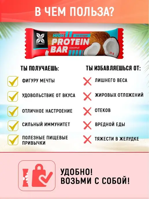 NUTRAWAY Протеиновые батончики без сахара для похудения Кокос набор, вариант, фото 3