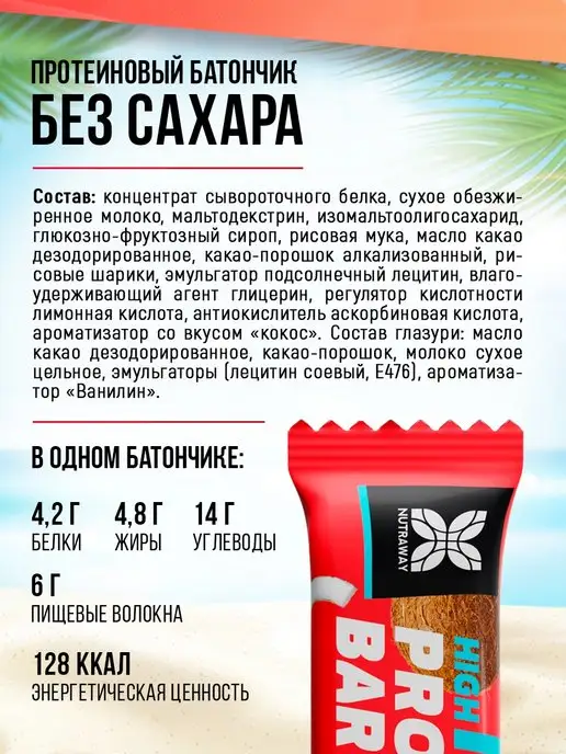 NUTRAWAY Протеиновые батончики без сахара для похудения Кокос набор, вариант, фото 4