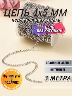 цепь для рукоделия HobbyMaster 140185164 купить за 334 ₽ в интернет-магазине Wildberries