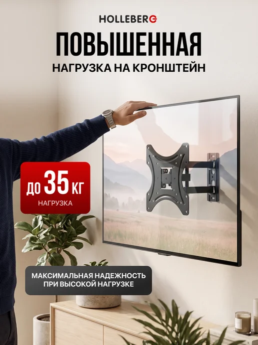 HOLLEBERG Кронштейн для телевизора наклонно-поворотный 13"-42", черный, фото 4
