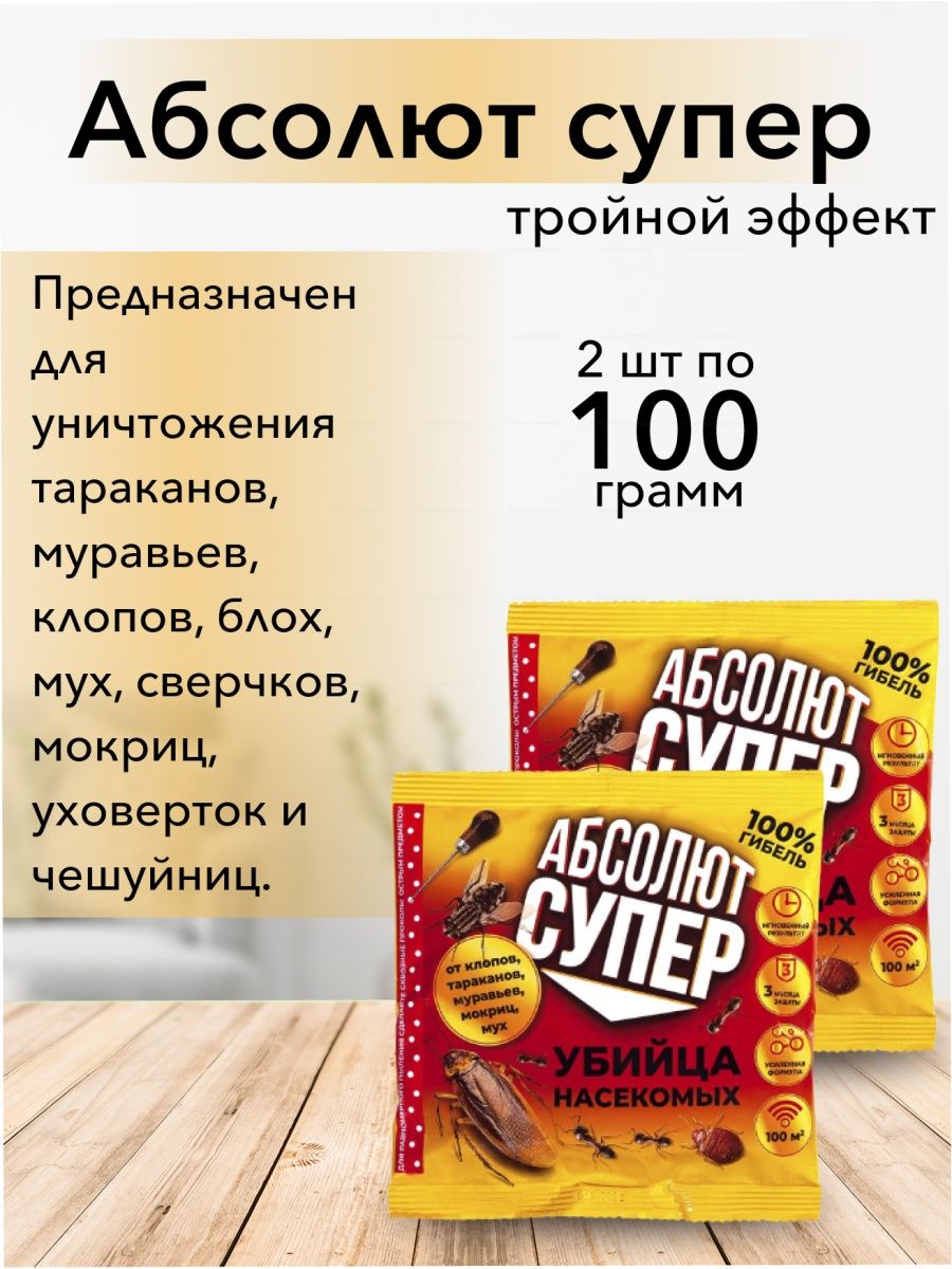 Абсолют чита интернет магазин. Абсолют супер. Абсолют дуст супер. Абсолют каталог. Абсолют дуст супер (100 г).