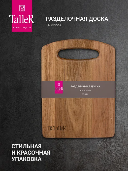 TALLER Разделочная доска для кухни из натурального дерева 28х20 см, 28x20 см, фото 6