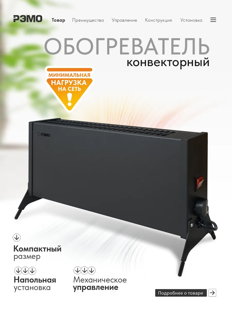 Низкопрофильный конвектор с Х-элементом 1000W