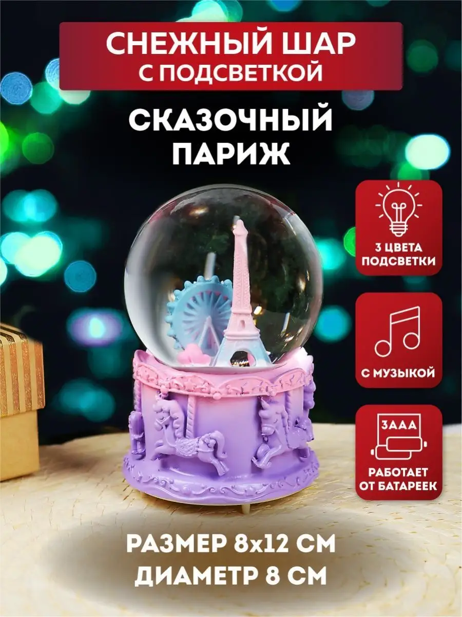 Снежный шар Париж Miland 140185625 купить в интернет-магазине Wildberries