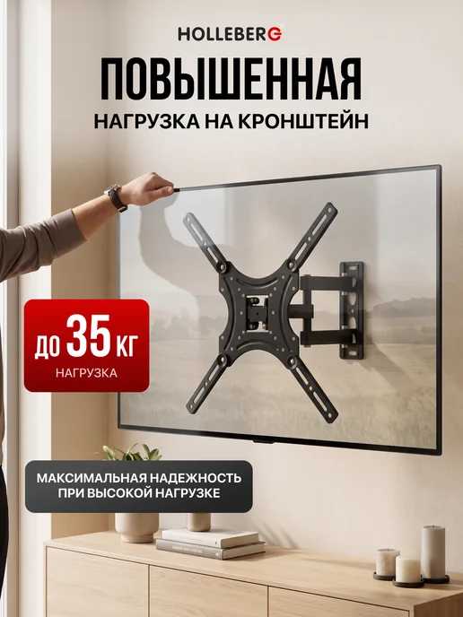 HOLLEBERG Кронштейн для телевизора наклонно-поворотный 23"-55", черный, фото 5