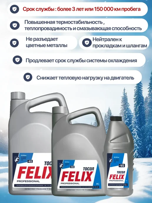 Авто-Олга Антифриз, Тосол - 45 Felix, Феликс 1л, 1 л, фото 2