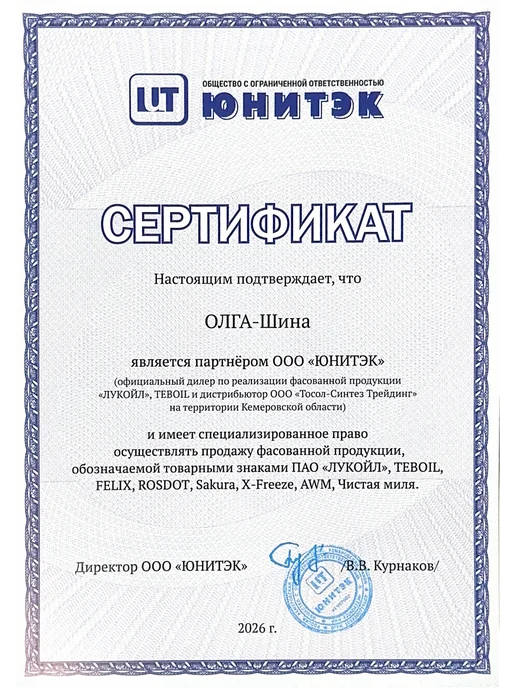 Авто-Олга Антифриз, Тосол - 45 Felix, Феликс 1л, 1 л, фото 3