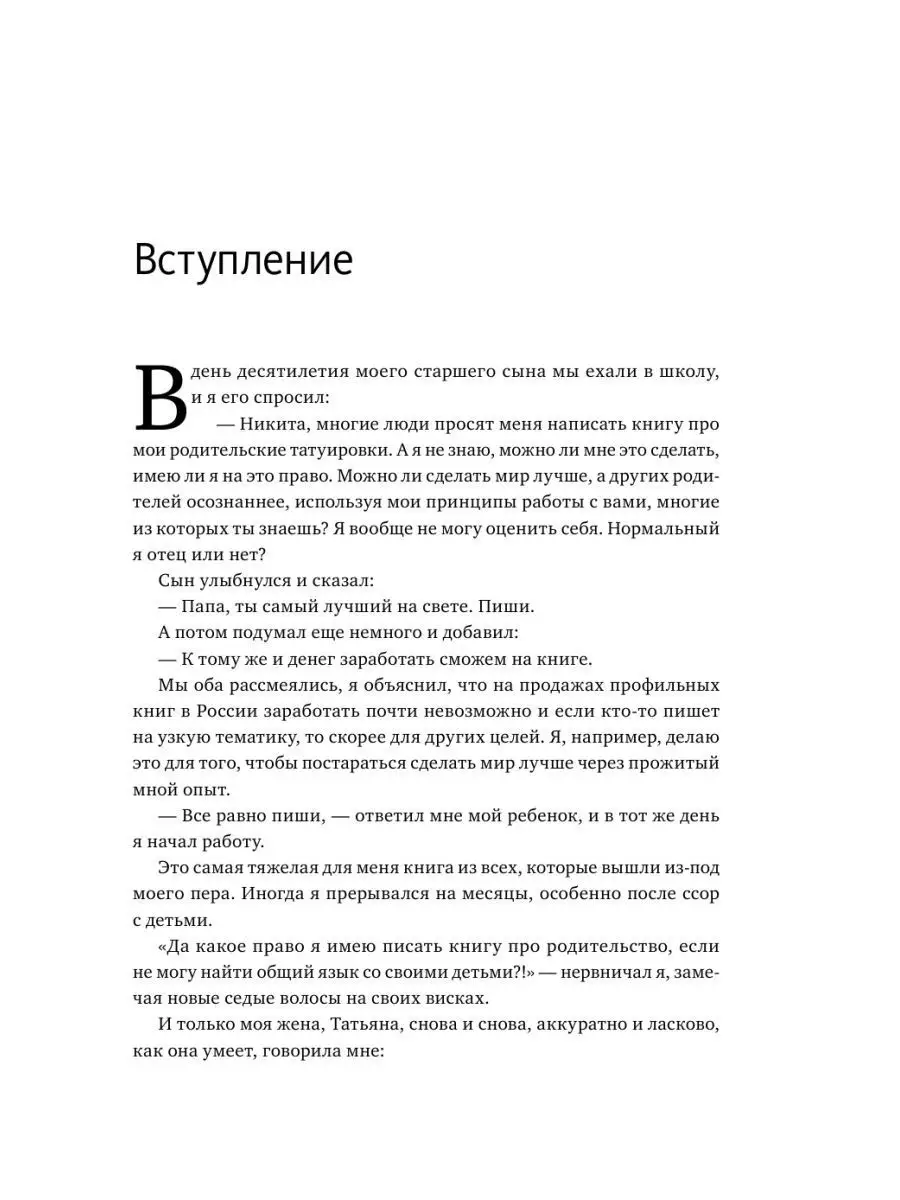 45 татуировок родителя. Мои правила воспитания Издательство Манн, Иванов и  Фербер 140186284 купить в интернет-магазине Wildberries