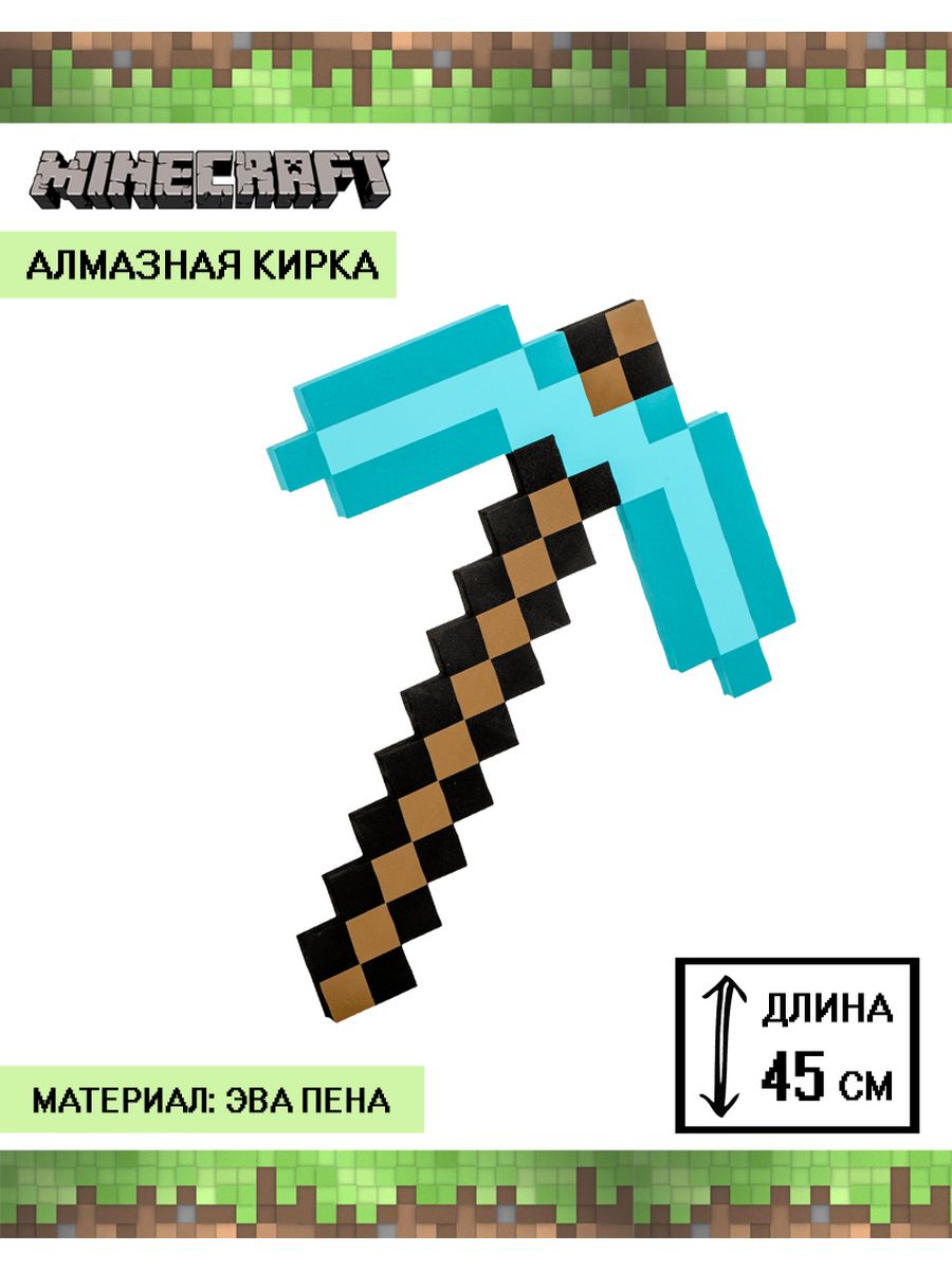 Алмазная кирка Minecraft Майнкрафт 45 см неДетский 140186850 купить за 811  ₽ в интернет-магазине Wildberries