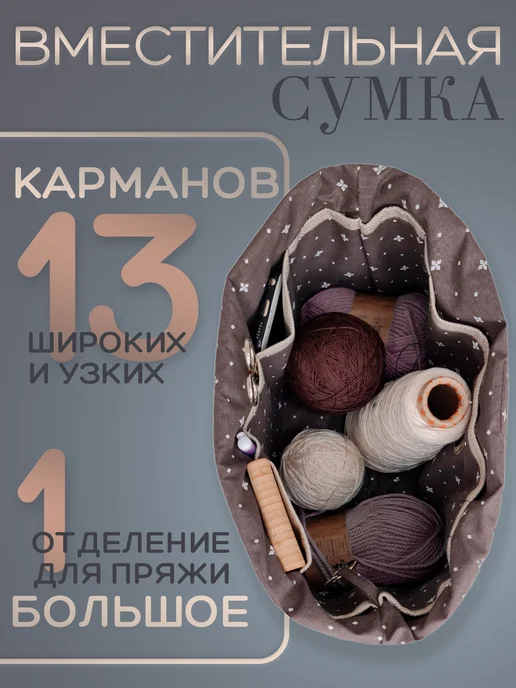 Julia Oak Проектная сумка для вязания и органайзер для спиц, белый, фото 6