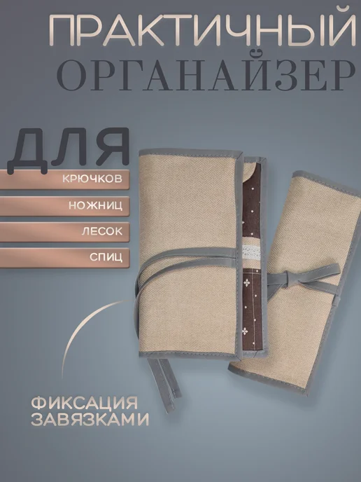 Julia Oak Проектная сумка для вязания и органайзер для спиц, белый, фото 8
