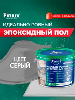 Наливной пол без запаха (10 кв.м.) Серый. F-1240 Finlux 140188514 купить за 6 246 ₽ в интернет-магазине Wildberries