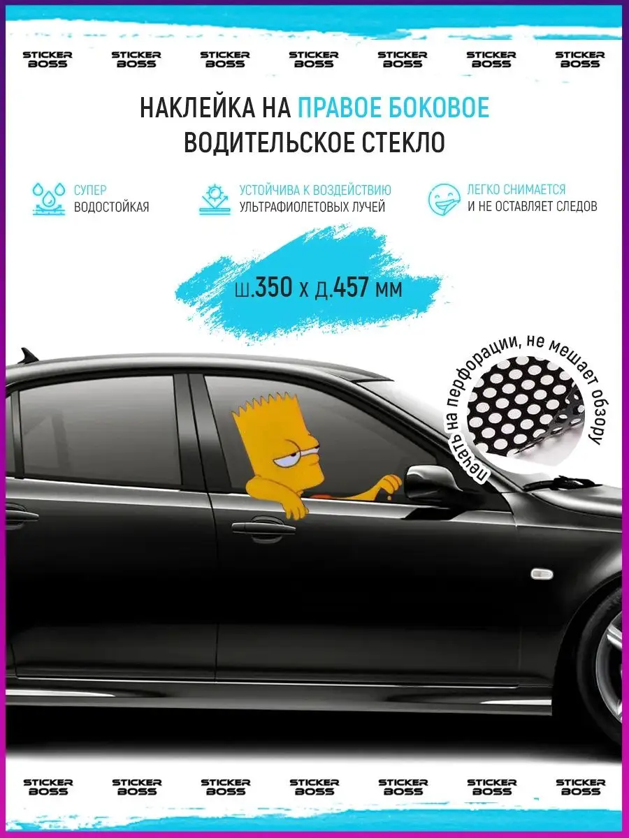 Наклейка на авто Барт Симпсон Stickerboss 140189062 купить за 448 ₽ в  интернет-магазине Wildberries