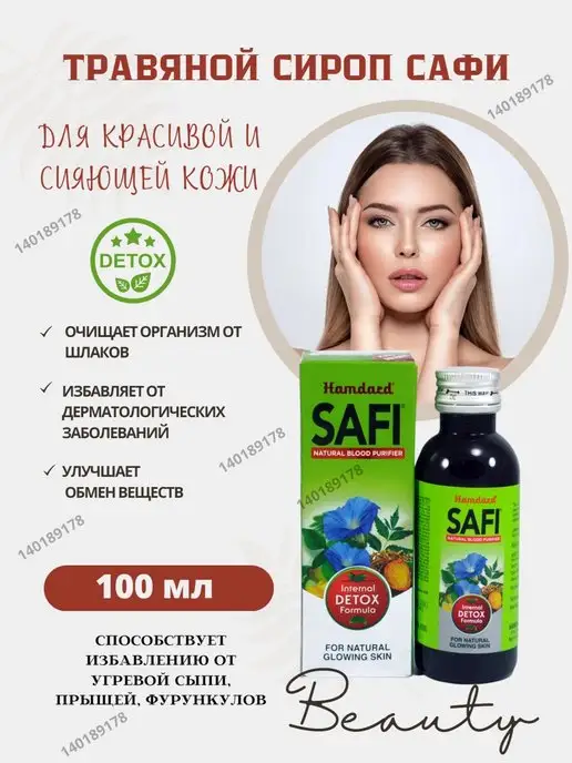 Lakshmi Ayurveda Сироп SAFI Очищение крови 100мл Сафи сироп от угревой сыпи, 100 мл