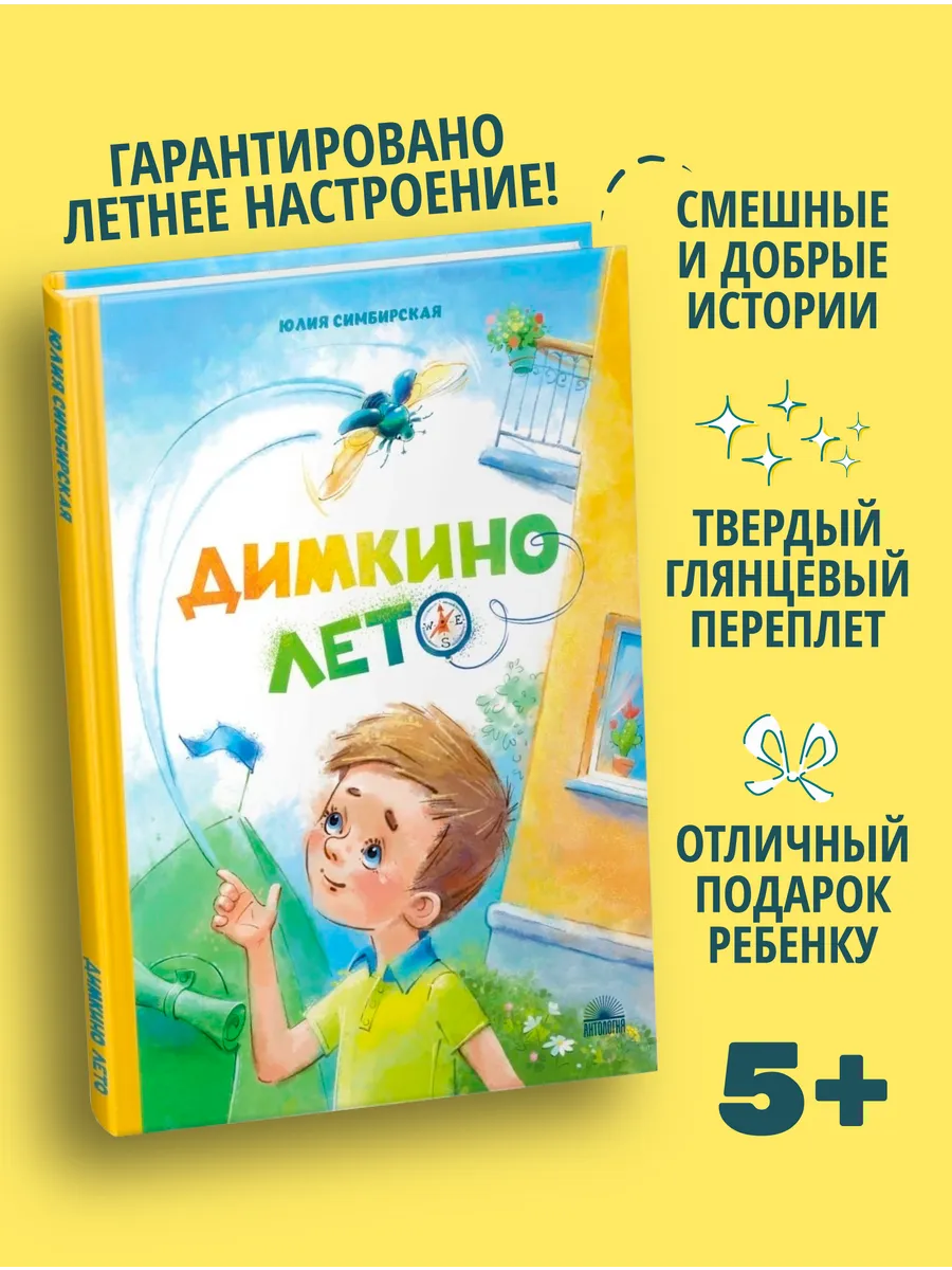 Димкино лето