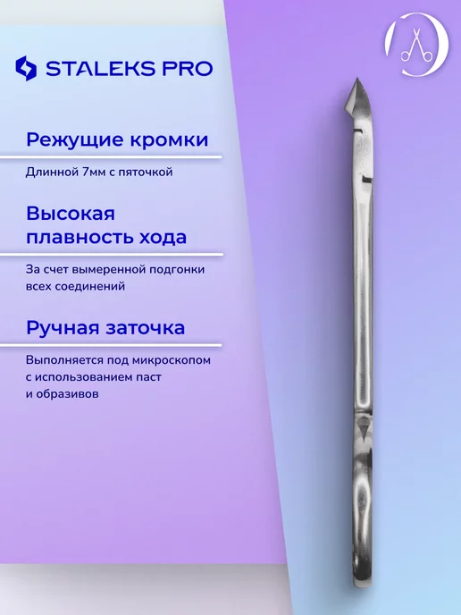 Staleks Pro Кусачки глазки для кутикулы и ногтей PODO NP-10 7мм, вариант, фото 2