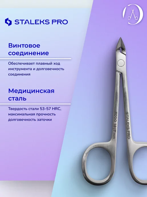 Staleks Pro Кусачки глазки для кутикулы и ногтей PODO NP-10 7мм, вариант, фото 3