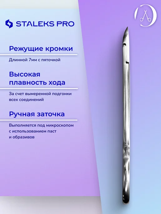 Staleks Pro Кусачки для ногтей Сталекс Глазки PODO NP 20 7 мм, вариант, фото 2