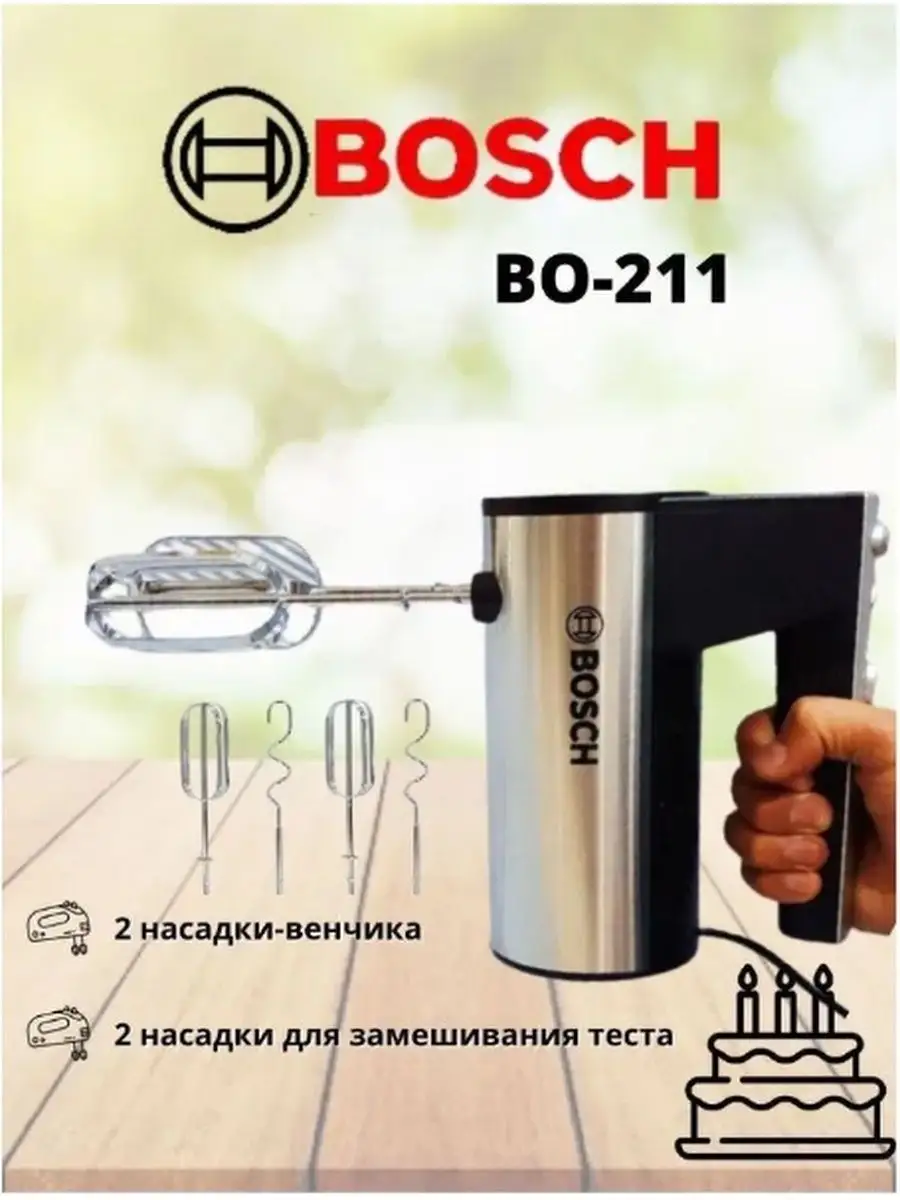 Bo 211. Bo 211. Миксер bosch bo 211. Bo 211. Bo 211.