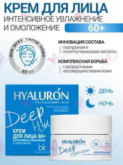 Крем для лица 60+ HYALURON Belkosmex 140193323 купить за 329 ₽ в интернет-магазине Wildberries