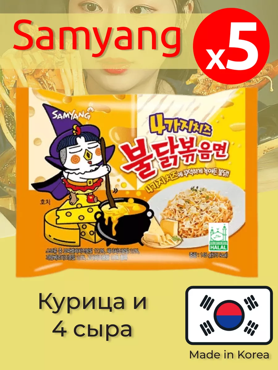 Лапша SamYang Buldak в ассортименте SamYang 140193858 купить за 784 ₽ в  интернет-магазине Wildberries