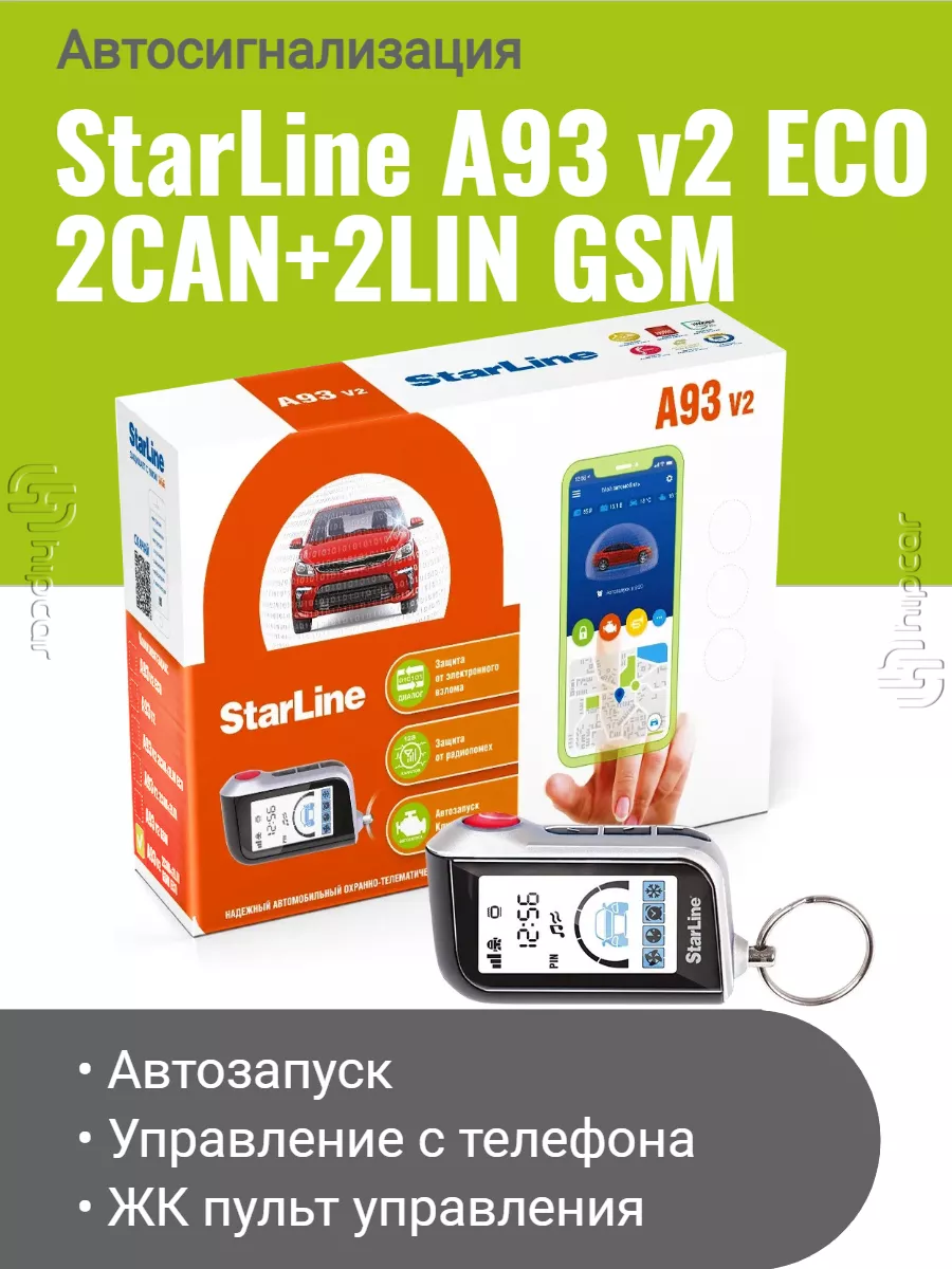 Автосигнализация StarLine А93 v2 2CAN+2LIN GSM ECO StarLine 140193886  купить за 24 474 ₽ в интернет-магазине Wildberries