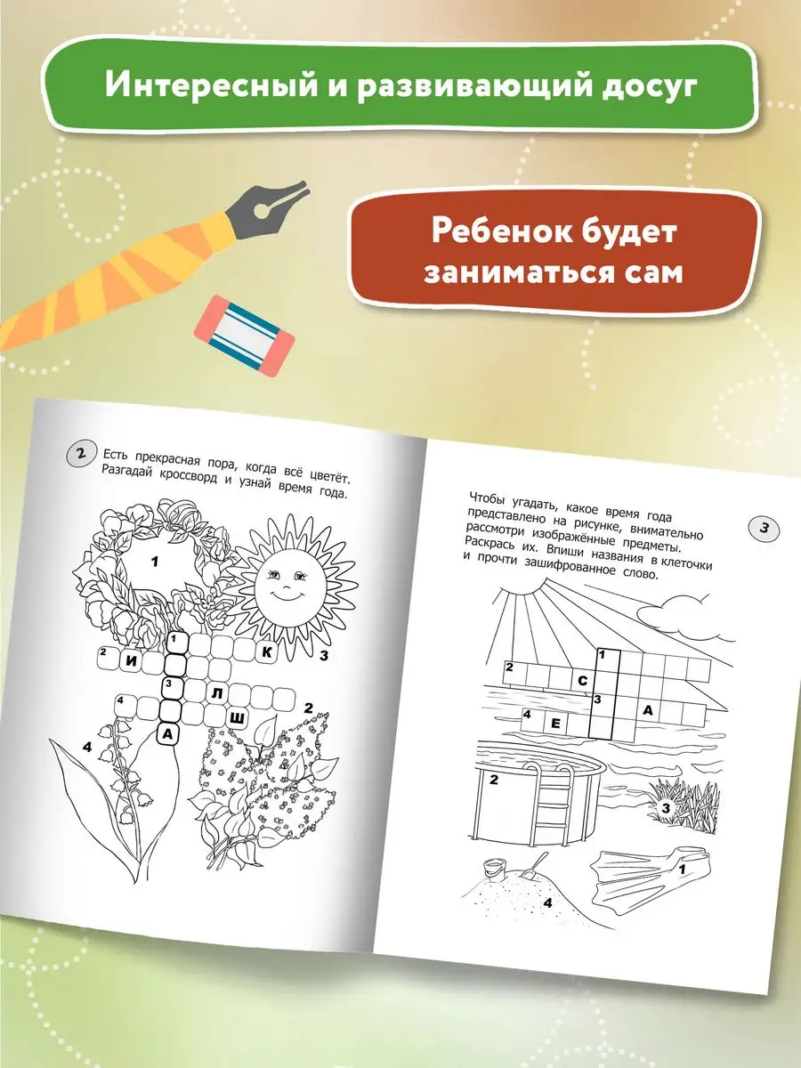 Кроссворды-раскраски для детей 5-6 лет Издательство Феникс 140193913 купить  за 189 ₽ в интернет-магазине Wildberries