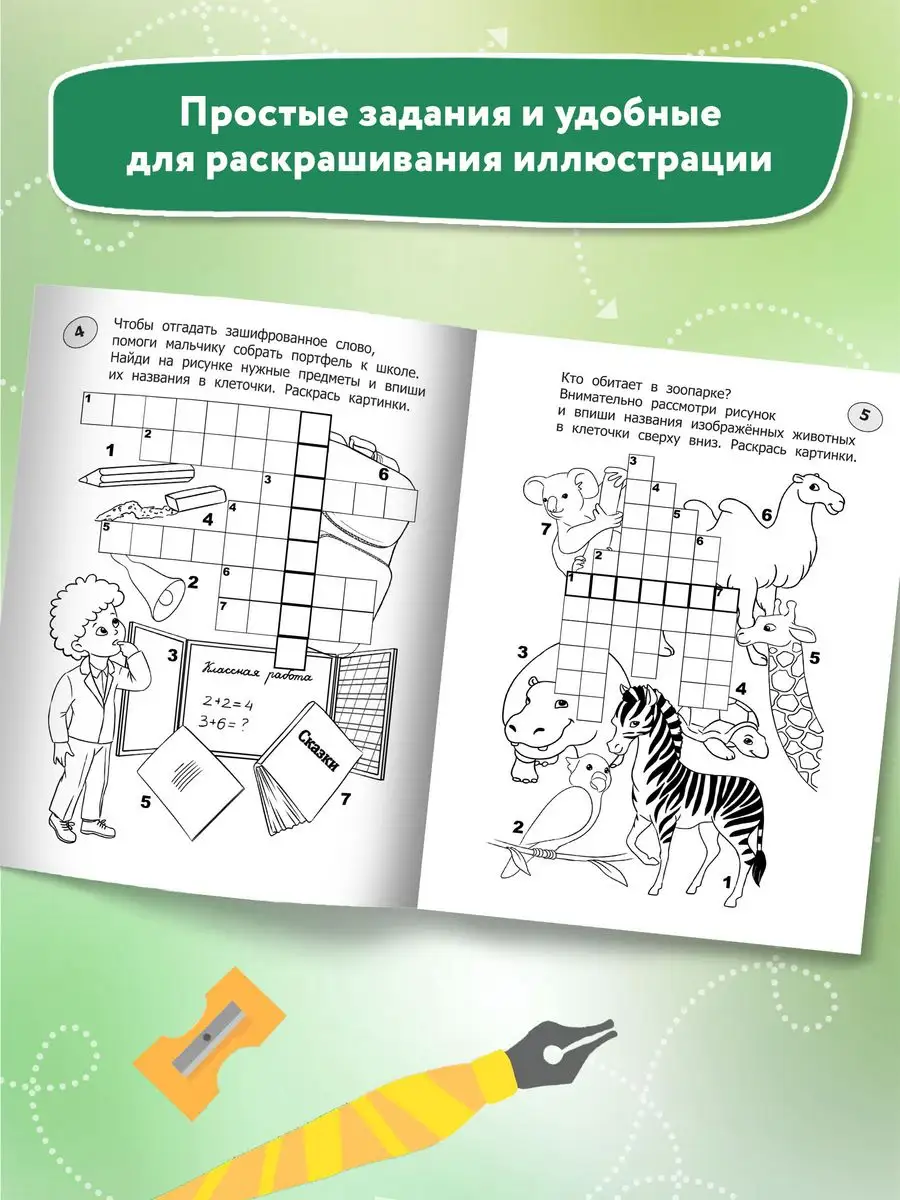 Кроссворды-раскраски для детей 7-8 лет Издательство Феникс 140193914 купить  за 208 ₽ в интернет-магазине Wildberries