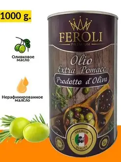 Масло Оливковое FEROLI МАСЛО ОЛИВКОВОЕ OLIO 1Л. (ИТАЛИЯ) FEROLI 140195186 купить за 446 ₽ в интернет-магазине Wildberries