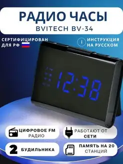 Радиочасы с будильником от сети BV-34 BVItech 140195381 купить за 1 155 ₽ в интернет-магазине Wildberries