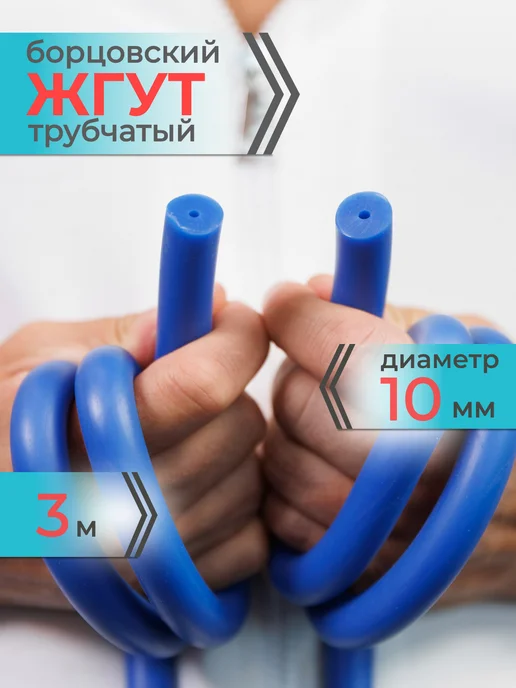 Mr. FOX Эспандер борцовская резина жгут 2 метра 10 мм грудной, 3 м, фото 2