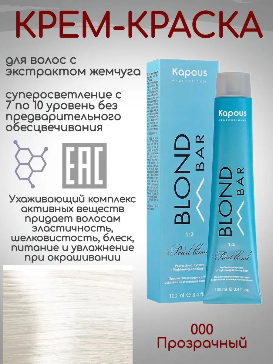 Краска для волос белая 000 Прозрачный тонирование Kapous Blond Bar  140196766 купить за 403 ₽ в интернет-магазине Wildberries