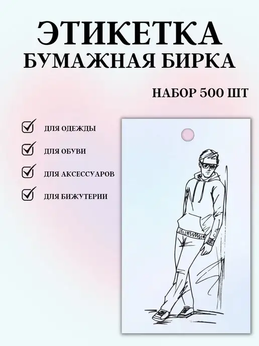 Print76 Бирка для одежды цветная, вариант