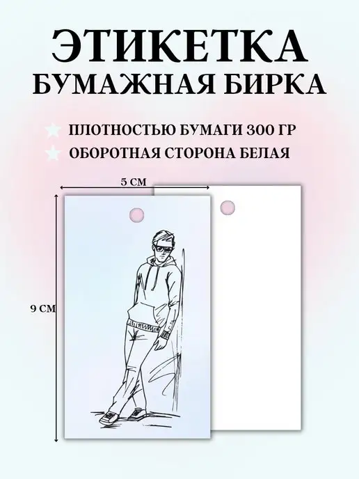 Print76 Бирка для одежды цветная, вариант, фото 2
