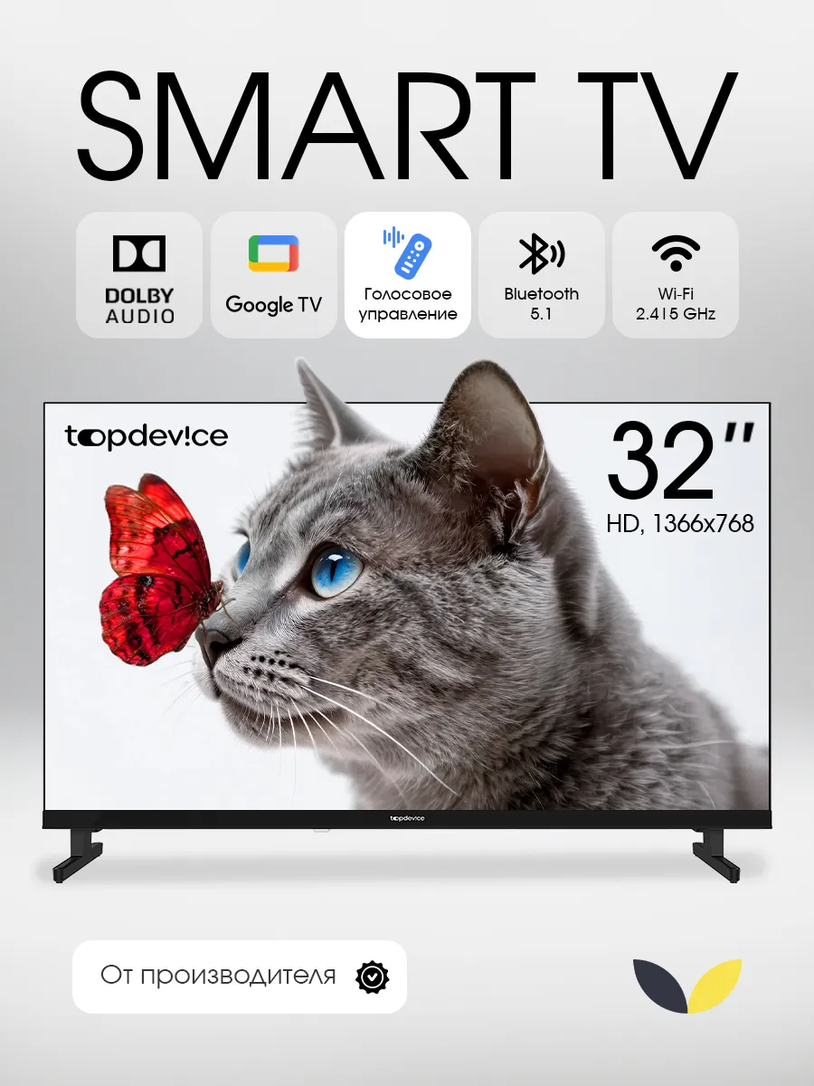 Телевизор 32 дюйма смарт wi fi TDHTV32GHD_BK