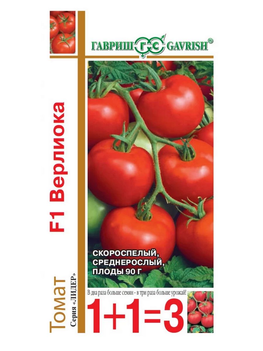 Помидоры верлиока. Семена Гавриш 1+1=3 томат Верлиока f1 24 шт.. Томат Верлиока, семена Гавриш. Семена Гавриш 1+1=3 томат f1 Верлиока плюс 24 шт.. Семена томат Верлиока f1.