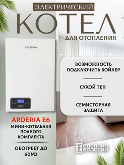 Электрокотел 6кВт. (60 м2) ARDERIA 140199712 купить за 37 781 ₽ в интернет-магазине Wildberries