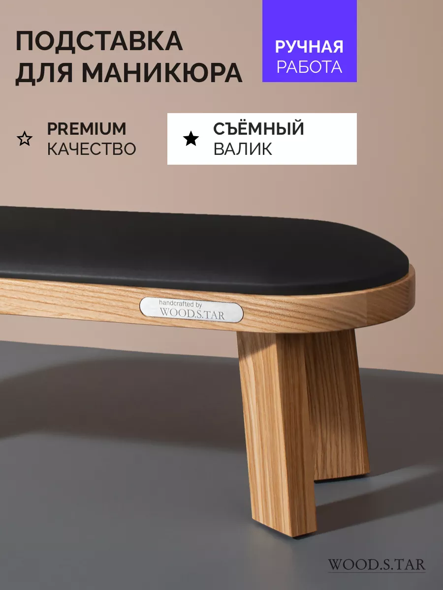 Подставка для рук для...