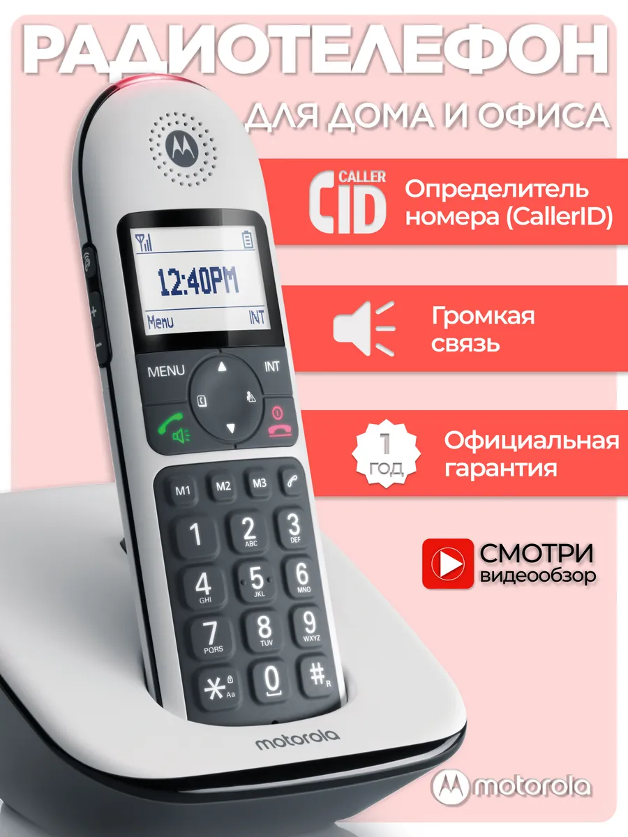 Радиотелефон для дома и офиса DECT CD5001 Motorola 140200559 купить за 534  200 сум в интернет-магазине Wildberries