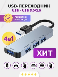 переходник usb hub разветвитель Aksdom 140200577 купить за 677 ₽ в интернет-магазине Wildberries