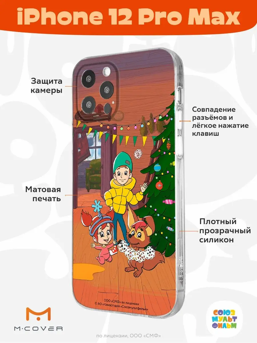 Новогодний чехол на iPhone 12 Pro Max принт Простоквашино Мобилиус  140201161 купить за 349 ₽ в интернет-магазине Wildberries