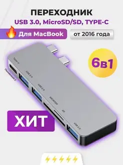 Переходник для macbook usb hub Aksdom 140202087 купить за 693 ₽ в интернет-магазине Wildberries